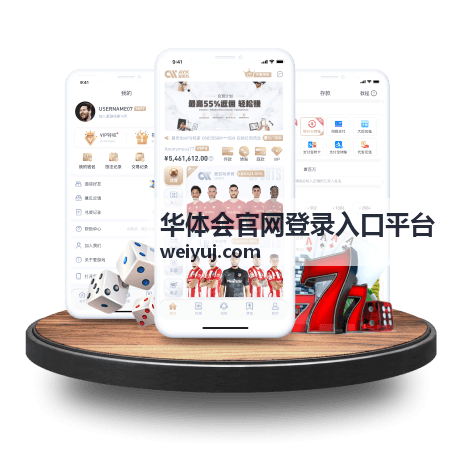 华体会官网登录入口平台异常提醒处理流程配图